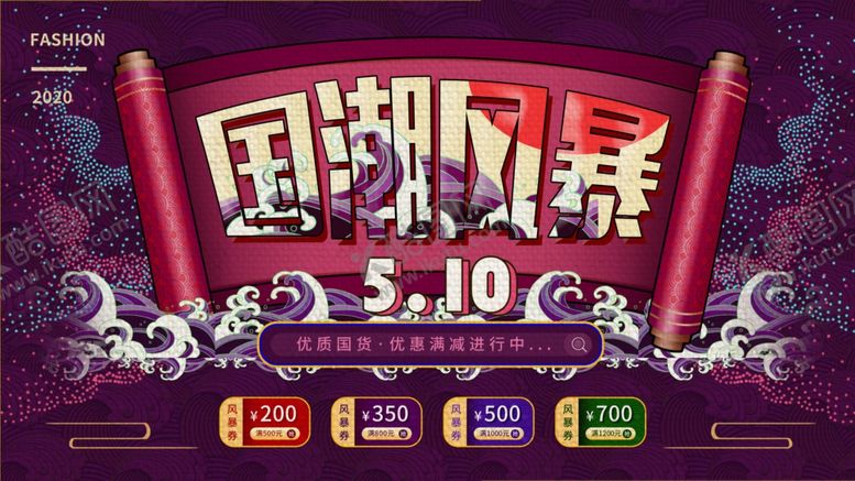 编号：40915207090845158770【酷图网】源文件下载-国潮风暴