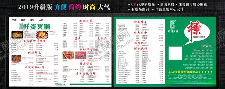 编号：13115510170734577861【酷图网】源文件下载-火锅菜谱