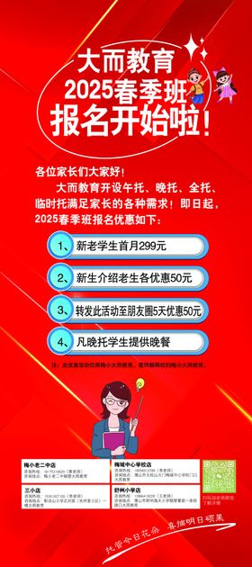 托管班续费开业周年庆展架