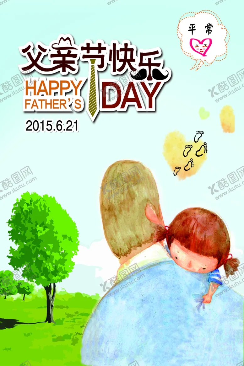 编号：43624806260643094942【酷图网】源文件下载-父亲节快乐