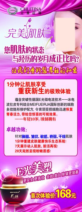 护肤品宣传促销易拉宝展架海报