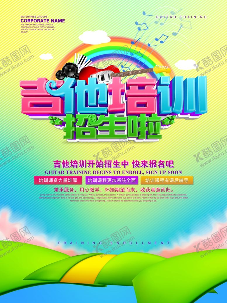 编号：28186807082236431199【酷图网】源文件下载-吉他培训