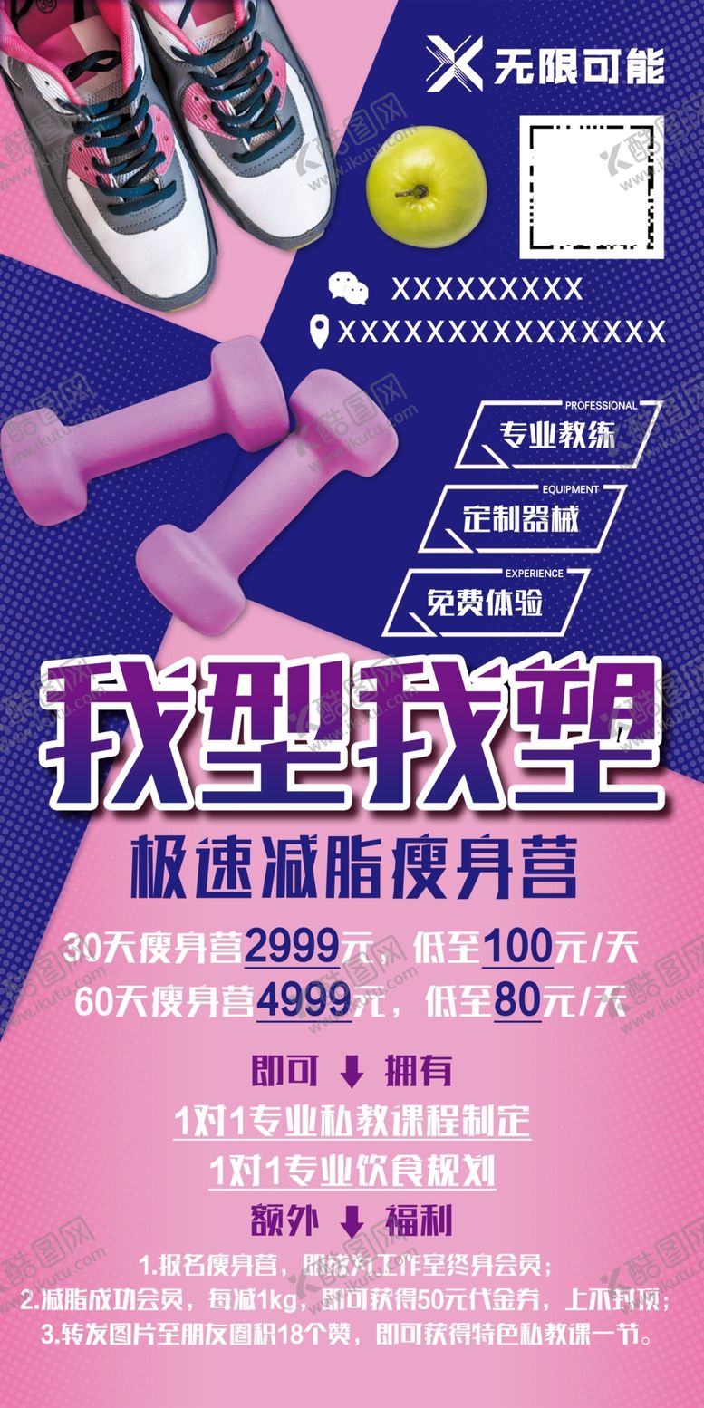 编号：80025706272220433672【酷图网】源文件下载-健身海报