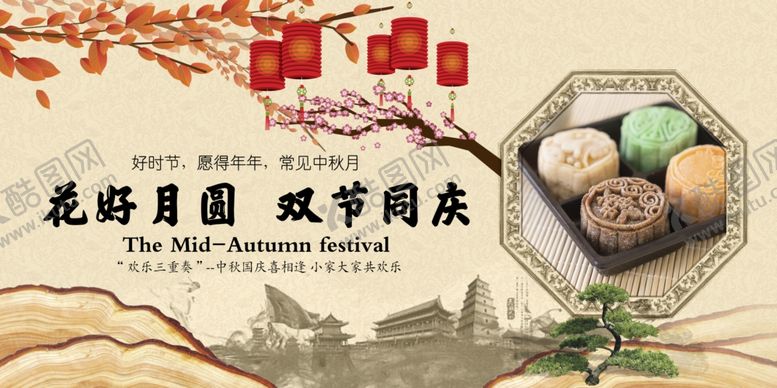 编号：68368605121433453631【酷图网】源文件下载-中秋节海报