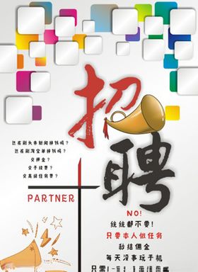 招聘海报