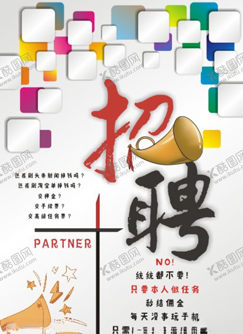 编号：77568810212233204965【酷图网】源文件下载-招聘海报