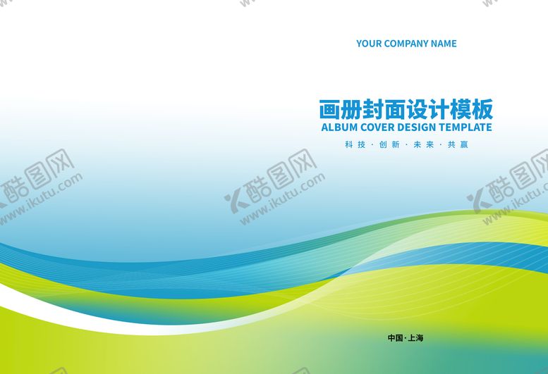 编号：75136809181125510523【酷图网】源文件下载-科技画册封面