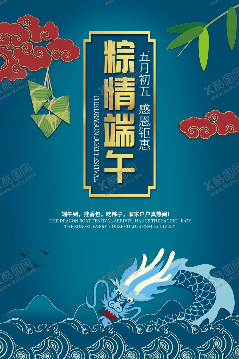 编号：66755706301102225144【酷图网】源文件下载-端午