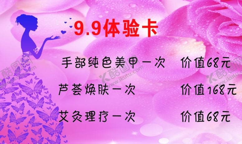 编号：68301210250539122714【酷图网】源文件下载-美甲卡