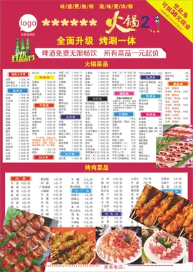火锅菜单单页