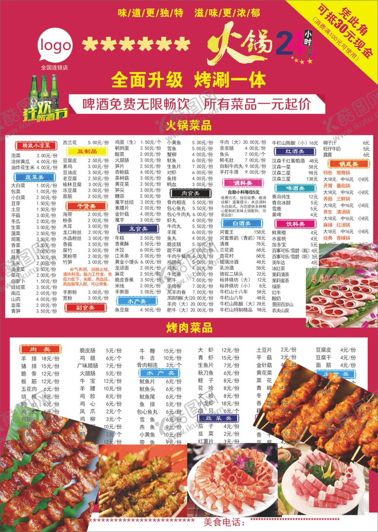 编号：39360910020852287766【酷图网】源文件下载-火锅菜单单页