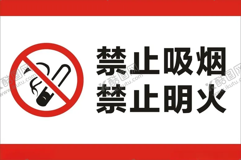 编号：99352002071928576309【酷图网】源文件下载-禁止吸烟禁止明火