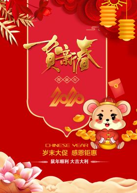 8款2020鼠年新春海报矢量素