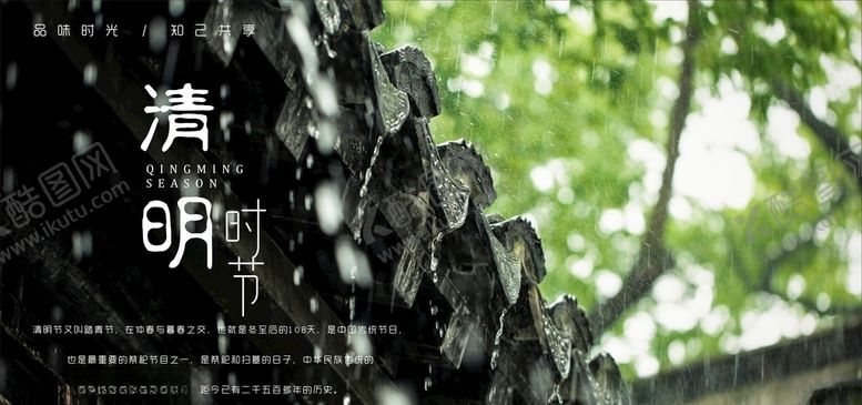 编号：19013407030524505014【酷图网】源文件下载-清明