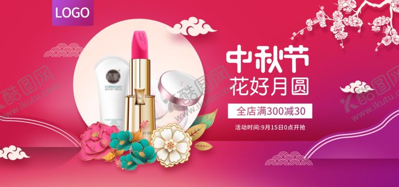 编号：44406809231920272935【酷图网】源文件下载-中秋促销