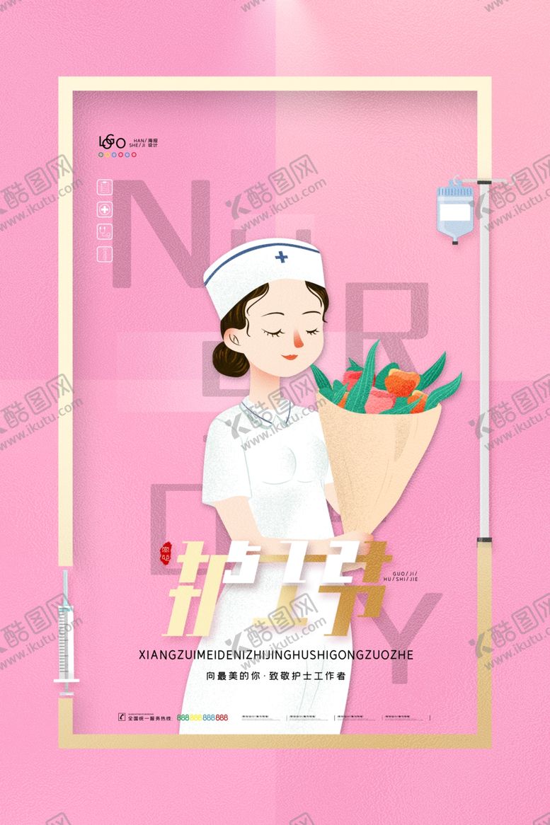 编号：92391407050919415802【酷图网】源文件下载-护士节海报