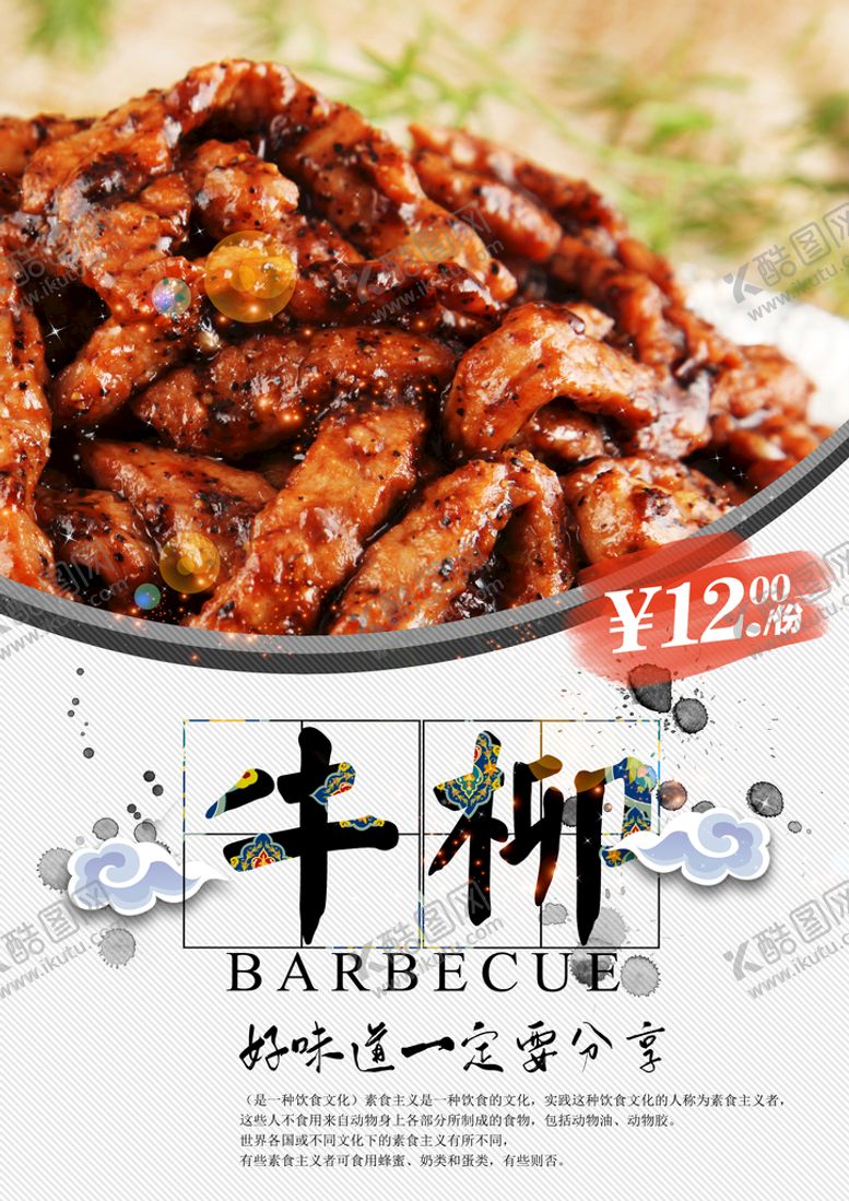 编号：38574209222047310381【酷图网】源文件下载-牛柳