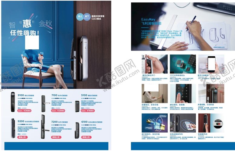 编号：83794609182341065640【酷图网】源文件下载-电子门锁海报