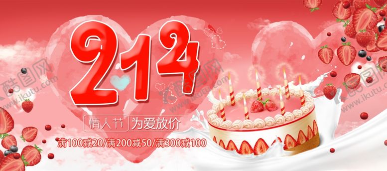编号：82684806181705341194【酷图网】源文件下载-214情人节