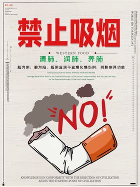 禁止吸烟