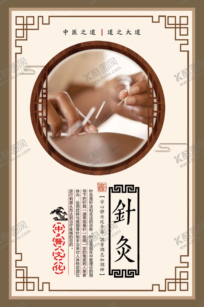 编号：76831110052213343149【酷图网】源文件下载-中医针灸