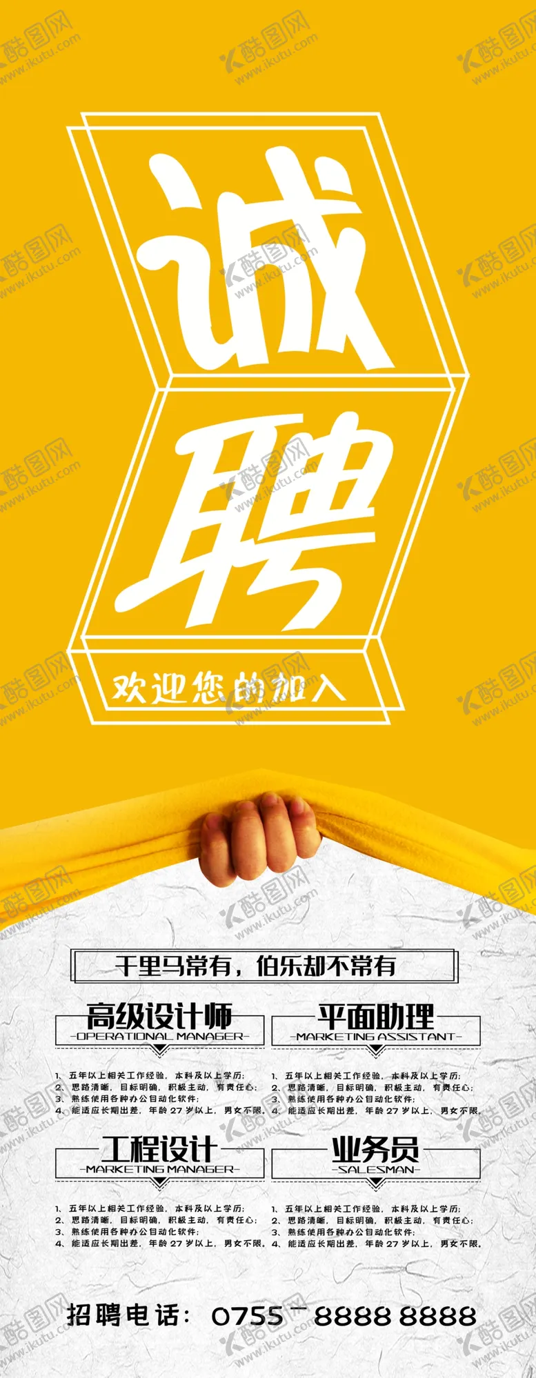 编号：70164510081604345170【酷图网】源文件下载-诚聘展架