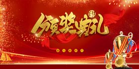 颁奖典礼素材活动企业