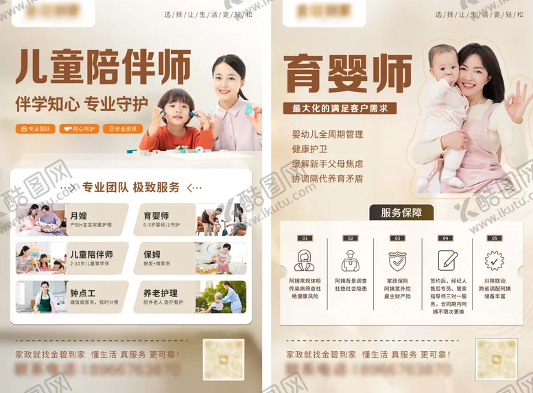 编号：54628909051019504135【酷图网】源文件下载-育婴海报展板
