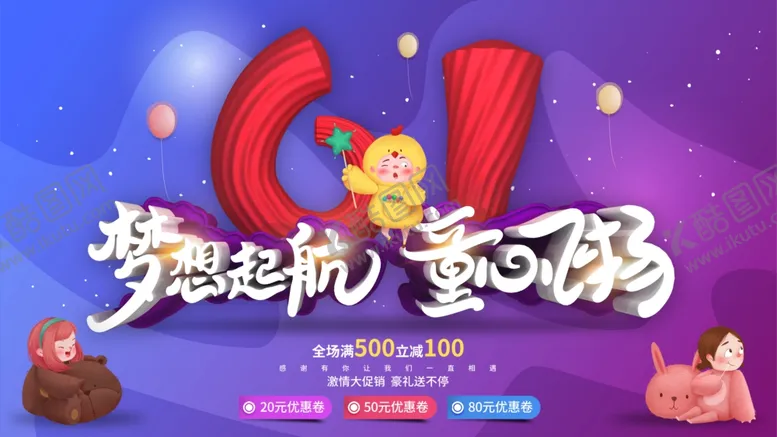 编号：55263606292340557874【酷图网】源文件下载-梦想起航爱心厨房活动