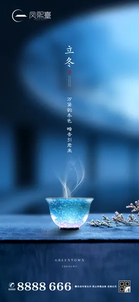 二十四节气立冬海报