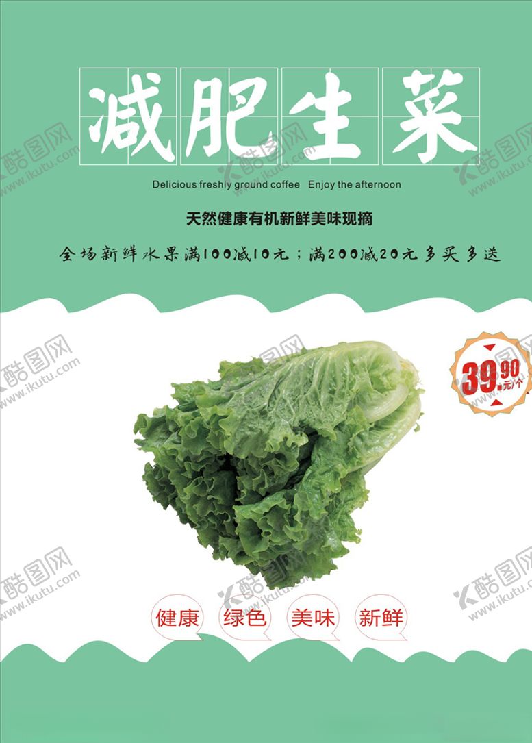 编号：10258405042208102116【酷图网】源文件下载-生菜海报