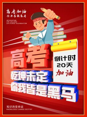高考