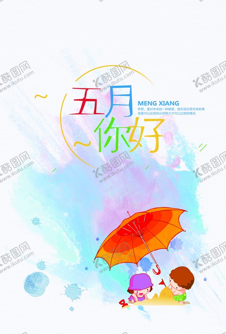 编号：37496009220159352443【酷图网】源文件下载-你好5月