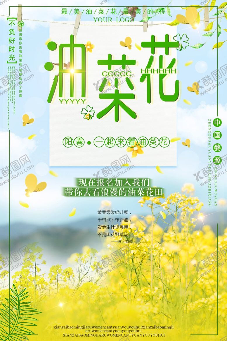 编号：21612307091746277409【酷图网】源文件下载-油菜花