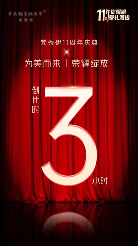 红色倒计时海报