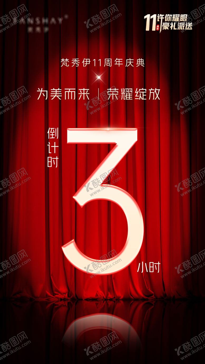 编号：49093212051350419157【酷图网】源文件下载-红色倒计时海报