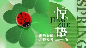 惊蛰传统二十四节气绿色弥散海报