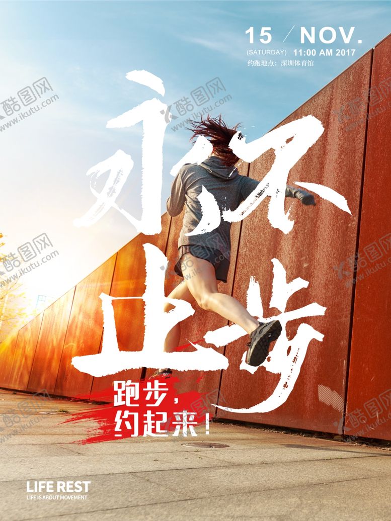 编号：28306607041707312388【酷图网】源文件下载-跑步