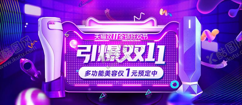 编号：79967405152141415798【酷图网】源文件下载-双11banner