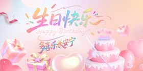 生日快乐背景晚会儿童派对晚会