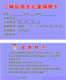 新生儿探视卡
