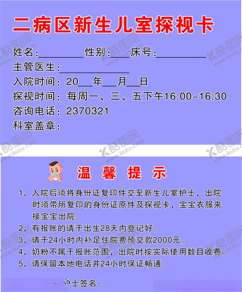 编号：83744010021549402502【酷图网】源文件下载-新生儿探视卡
