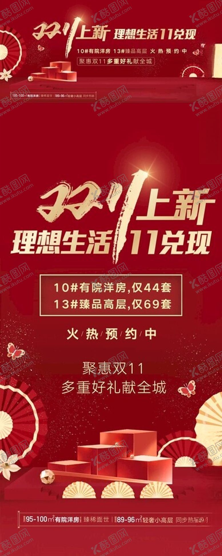 编号：41258811171739475521【酷图网】源文件下载-双11海报