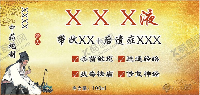 编号：96709512131149175472【酷图网】源文件下载-中医不干胶贴纸