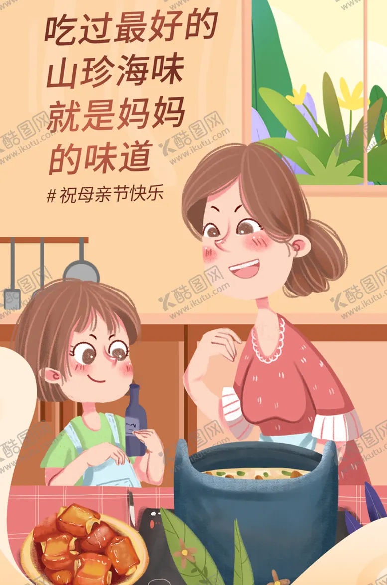 编号：25671910021650528965【酷图网】源文件下载-母亲节海报