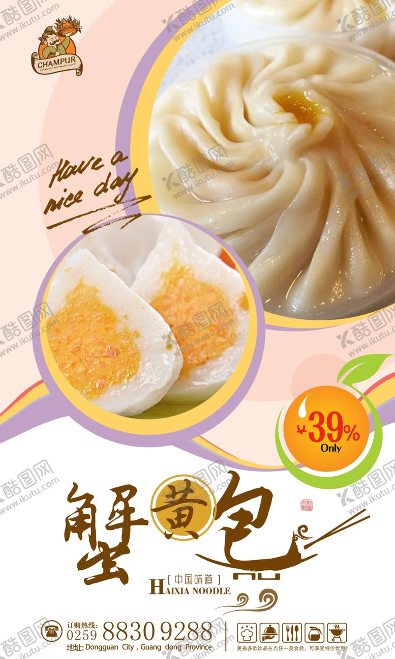 编号：75048209250004295965【酷图网】源文件下载-包子海报