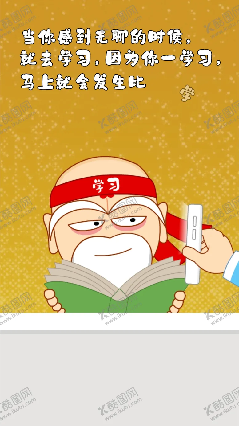 编号：99389203062107548045【酷图网】源文件下载-大师说开心语录