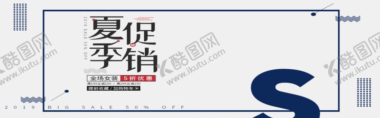 编号：79265110040054042397【酷图网】源文件下载-夏季促销