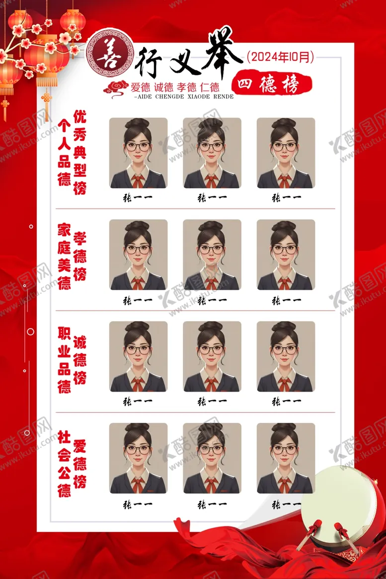 编号：11237601270858463505【酷图网】源文件下载-学校政府四德榜