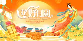 中秋节海报主题贺卡晚会